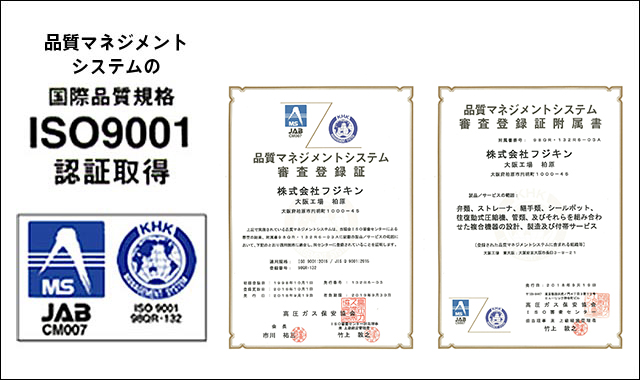 ISO9001認証工場