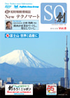 「NewテクノマートSO(創)」 Vol.8