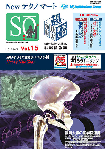 「NewテクノマートSO(創)」 Vol.15