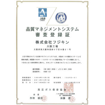 大阪工場が国際品質規格IS09001の認証取得。