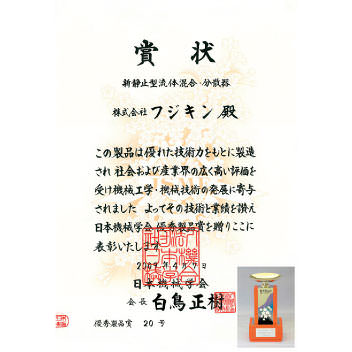 混合君・分散君が日本機械学会「優秀製品賞」を受賞。