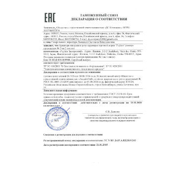 ロシアRTN設備使用許可書取得。