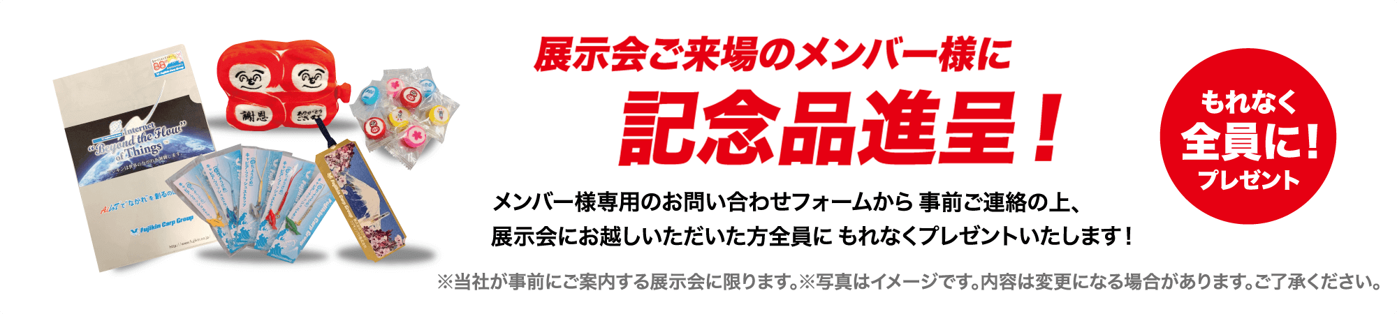 第21回インターフェックスジャパン
