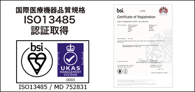 ISO13485認証工場