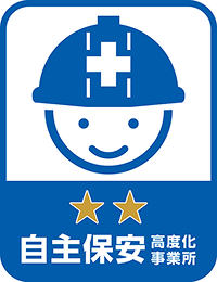 経済産業大臣 高圧ガス自主保安高度化認定事業所