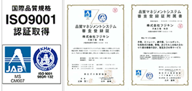 ISO9001 認証工場（適用範囲：大阪工場 柏原/大阪工場 東大阪）