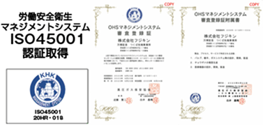 ISO45001 認証工場（適用範囲：万博記念 つくば先端事業所）