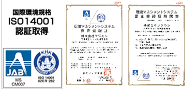 ISO14001 認証工場（適用範囲：万博記念 つくば先端事業所）
