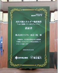 いわて復興パワー水力プレミアム