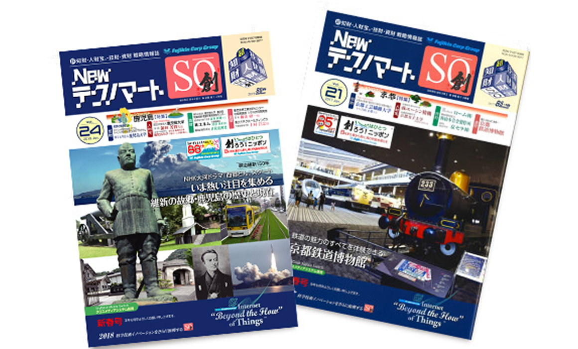 情報誌 「NewテクノマートSO(創)」