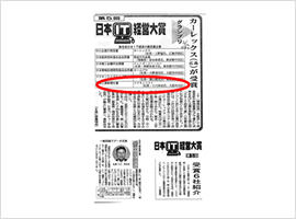第5回 日本IT経営大賞 日本工業新聞社賞