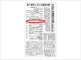 第1回 モノづくり部品大賞 部品賞