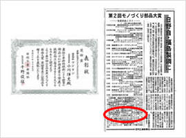 第2回 モノづくり部品大賞 奨励賞