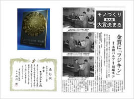 東大阪モノづくり大賞 金賞