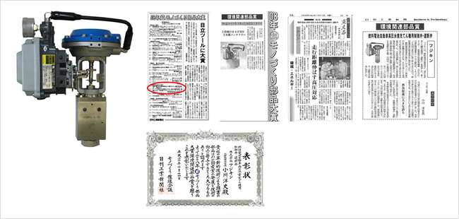 第5回 超モノづくり部品大賞 環境関連部品賞