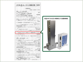 2010年 超モノづくり部品大賞 機械部品賞