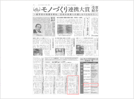2011年 超モノづくり部品大賞 奨励賞