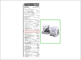 2013年 超モノづくり部品大賞 電気・電子部品賞