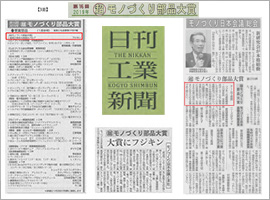 2019年 超モノづくり部品大賞 大賞