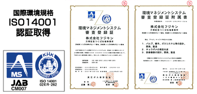 ISO14001認証