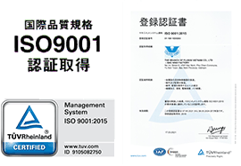 ISO9001認証工場(適用範囲：バクニン工場)