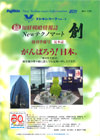 「NewテクノマートSO(創)」 創刊準備号