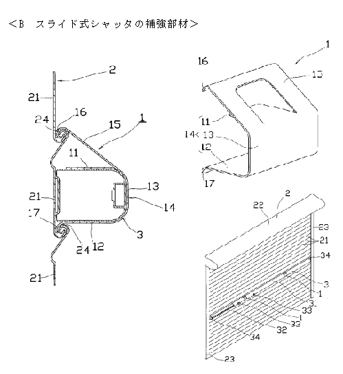 A:シャッタ補強部材 <br/>B:シャッタの耐負圧補強具 <br/>C:スライド式シャッタの補強構造