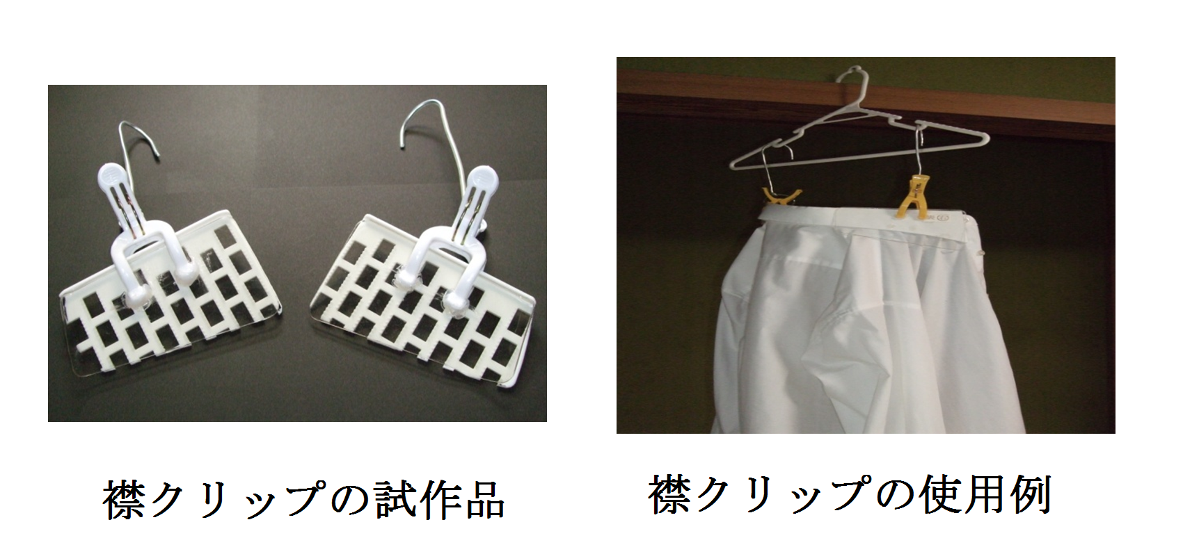 襟クリップ