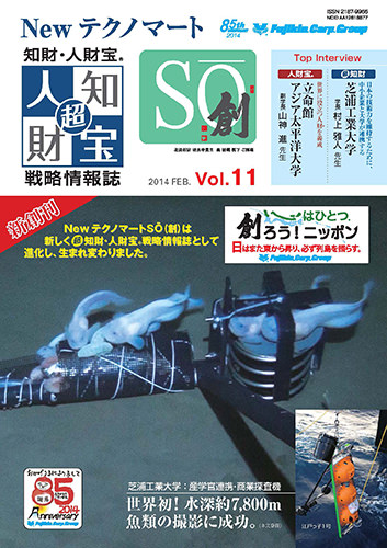「NewテクノマートSO(創)」 Vol.11