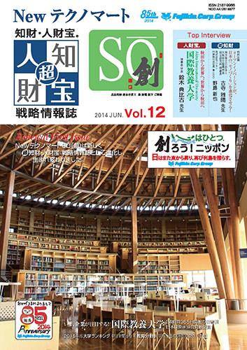 「NewテクノマートSO(創)」 Vol.12