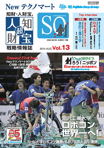 「NewテクノマートSO(創)」 Vol.13