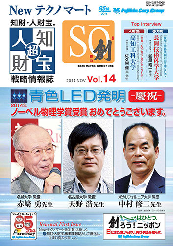 「NewテクノマートSO(創)」 Vol.14