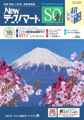 「NewテクノマートSO(創)」 Vol.16