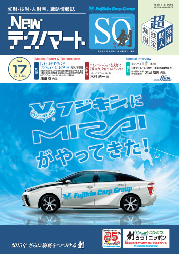 「NewテクノマートSO(創)」 Vol.17
