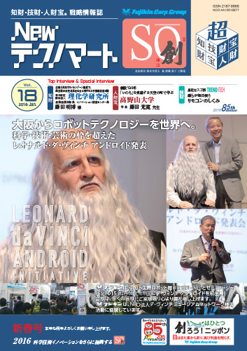 「NewテクノマートSO(創)」 Vol.18