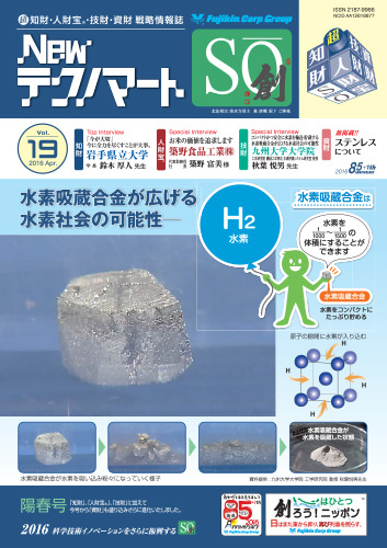 「NewテクノマートSO(創)」 Vol.19