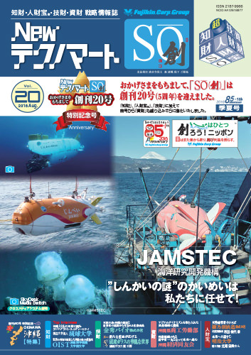 「NewテクノマートSO(創)」 Vol.20