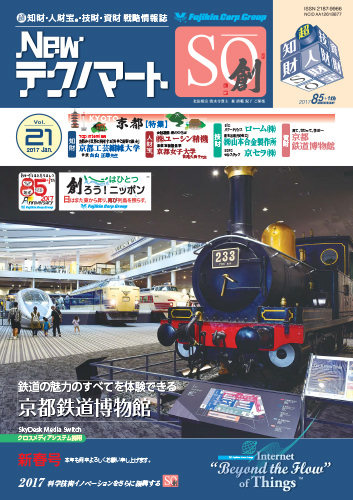 「NewテクノマートSO(創)」 Vol.21
