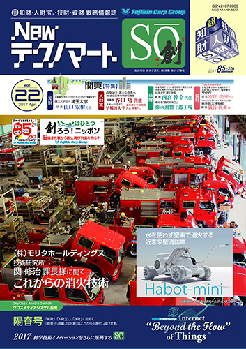「NewテクノマートSO(創)」 Vol.22