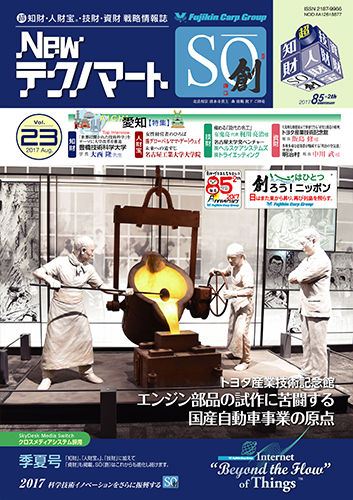 「NewテクノマートSO(創)」 Vol.23