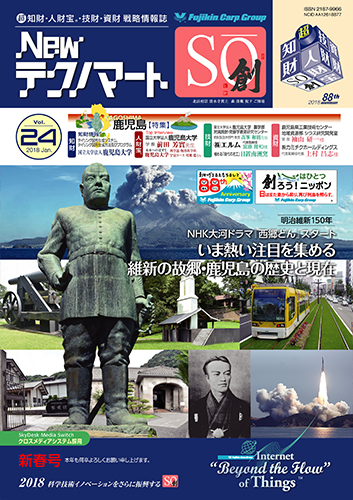 「NewテクノマートSO(創)」 Vol.24