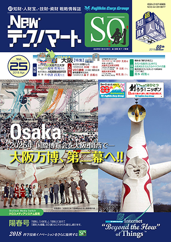 「NewテクノマートSO(創)」 Vol.25