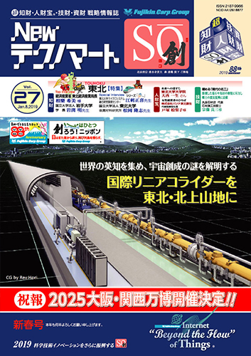 「NewテクノマートSO(創)」 Vol.27