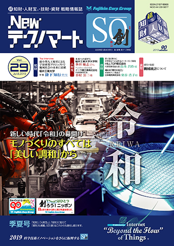 「NewテクノマートSO(創)」 Vol.29