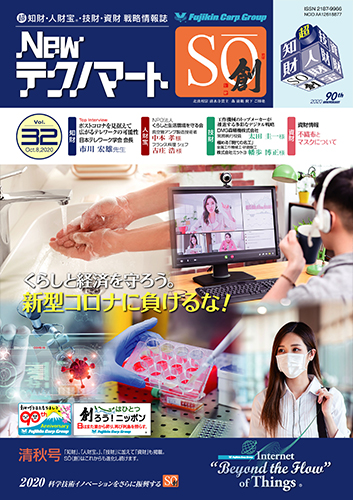 「NewテクノマートSO(創)」 Vol.32