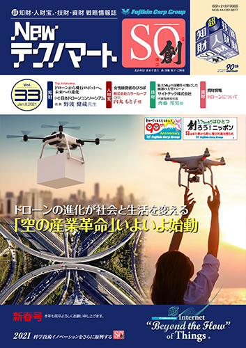 「NewテクノマートSO(創)」 Vol.33