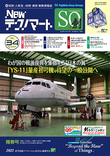 「NewテクノマートSO(創)」 Vol.34