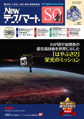 「NewテクノマートSO(創)」 Vol.36
