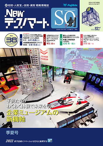 「NewテクノマートSO(創)」 Vol.38