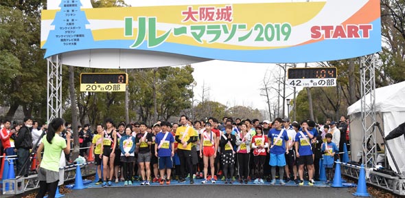 「大阪城リレーマラソン2019」に参加・協賛